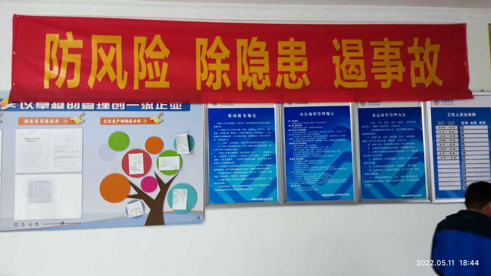 杭州黎阳会展服务有限公司为中移铁通有限公司安全用电培训